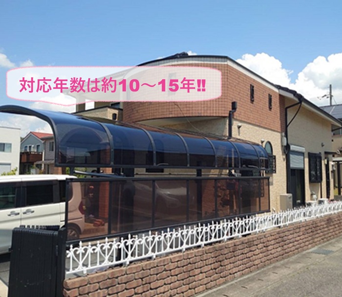 カーポート屋根のパネル交換で使用したポリカーボネートの対応年数は10～15年
