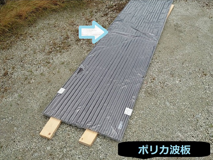 ポリカ波板