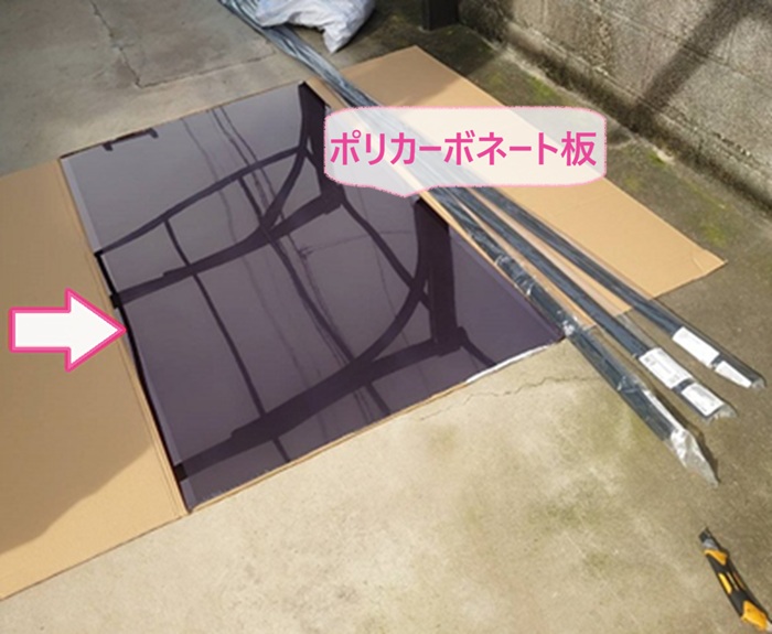 サイクルポート屋根交換でポリカーボネート製を使用する様子
