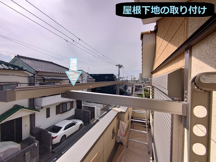 神戸市垂水区でベランダ屋根にスピーネR型の新設工事を行う現場で屋根下地取り付け