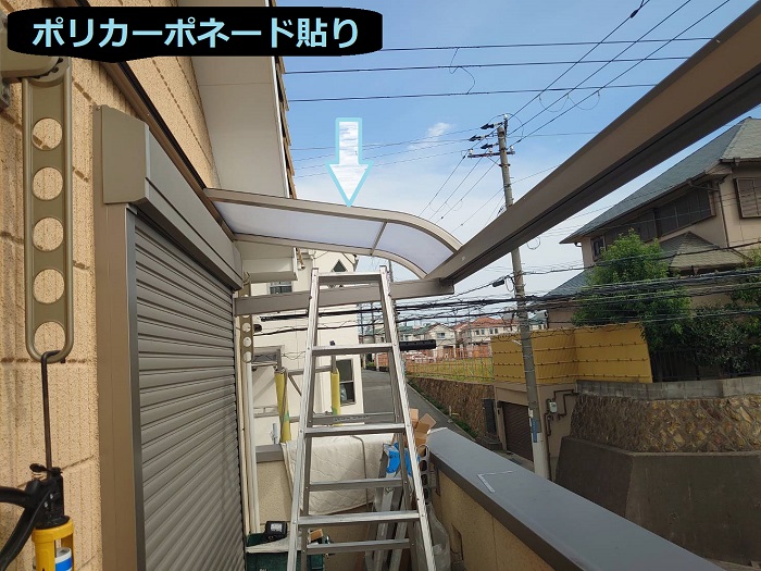 神戸市垂水区でベランダ屋根にスピーネR型の新設工事を行う現場でポリカーポネード貼り