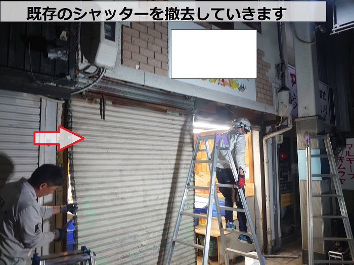 神戸市灘区の商店街で手動式2分割シャッター交換の費用紹介する現場でシャッター撤去