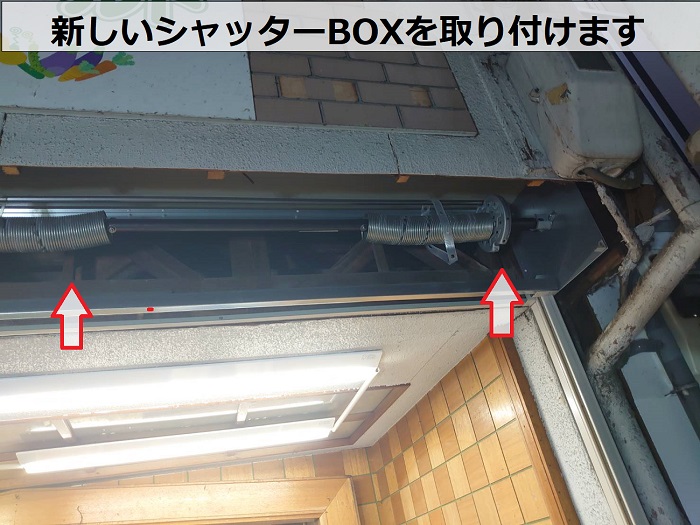 神戸市灘区の商店街で手動式2分割シャッター交換の費用紹介する現場でシャッターBOX取り付け