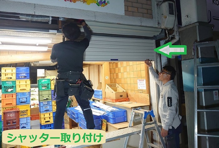 神戸市灘区で店舗のシャッター取り替えを行う現場でシャッター取り付け