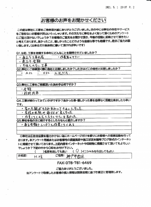 工事後お客様の声