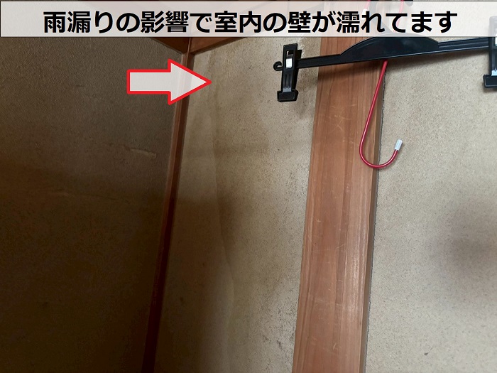 雨漏りで室内の壁が濡れている様子