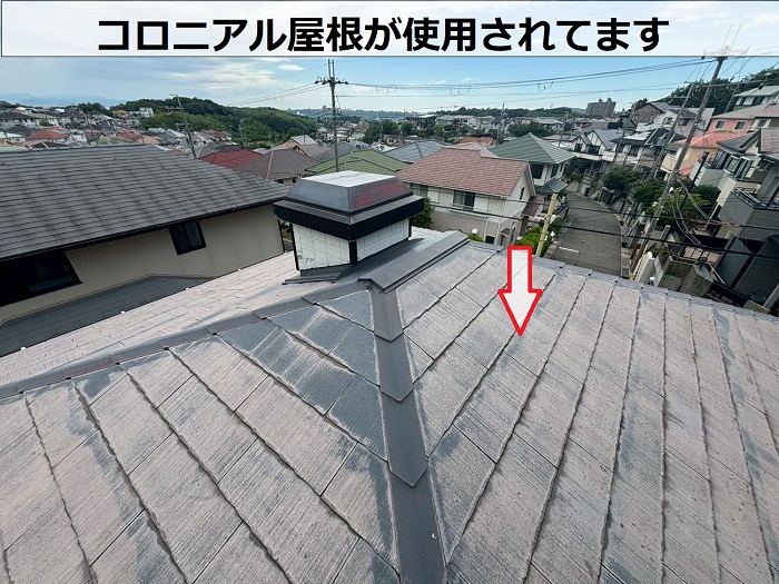 コロニアル屋根