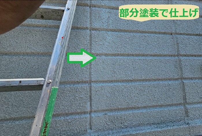 ひび割れ個所を部分塗装