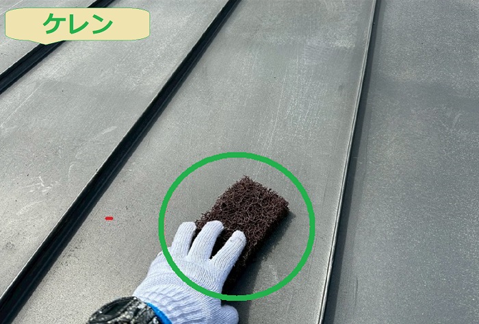 宝塚市で面積97㎡の立平屋根塗り替えを行う現場でケレン