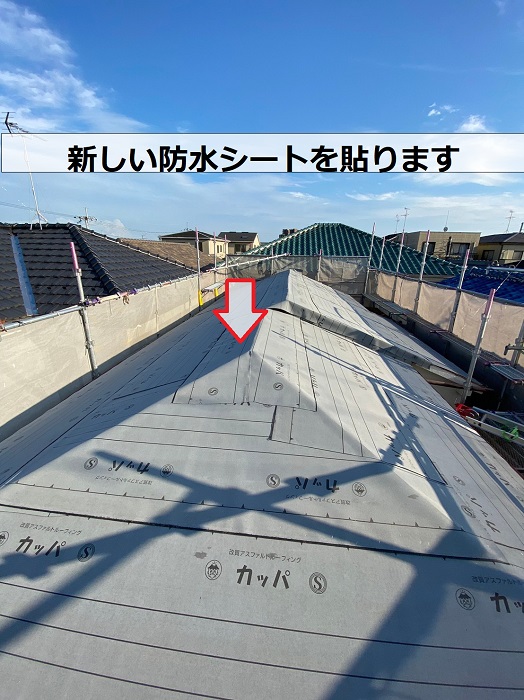 瓦屋根の葺き替え工事で新しい防水シートを貼っている様子