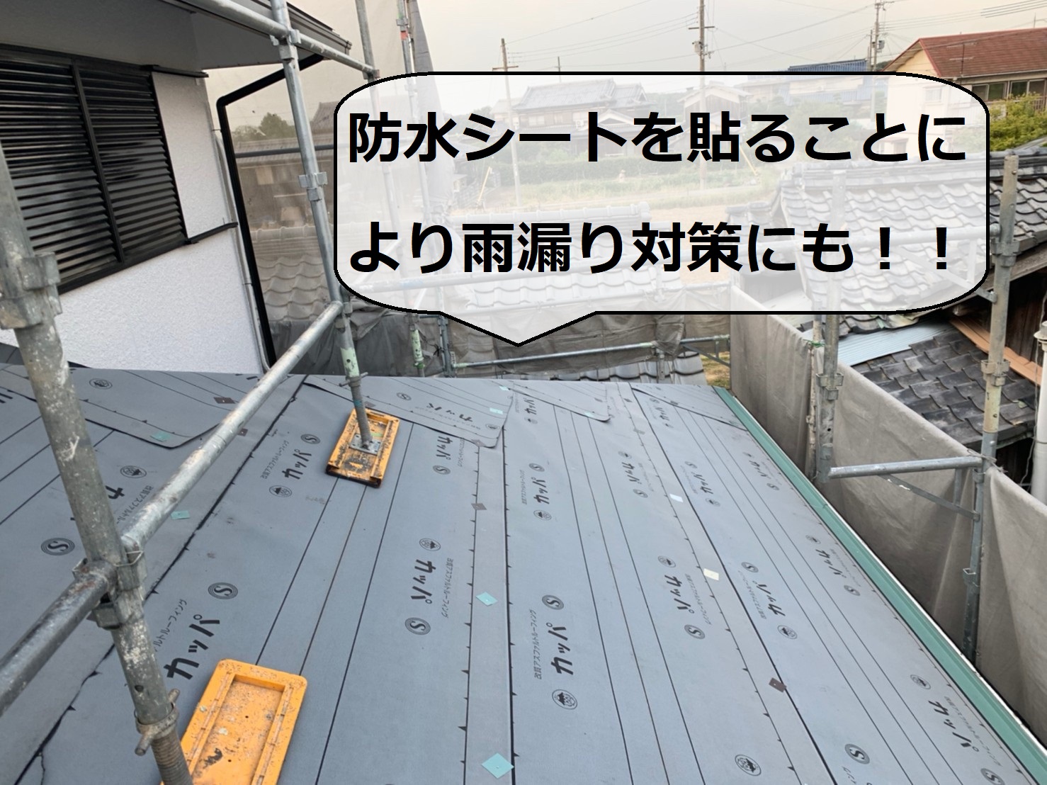 屋根断熱工事で防水シートを貼っている様子