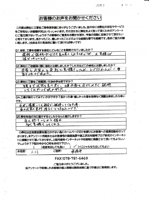 工事後お客様の声