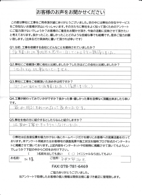 工事後お客様の声