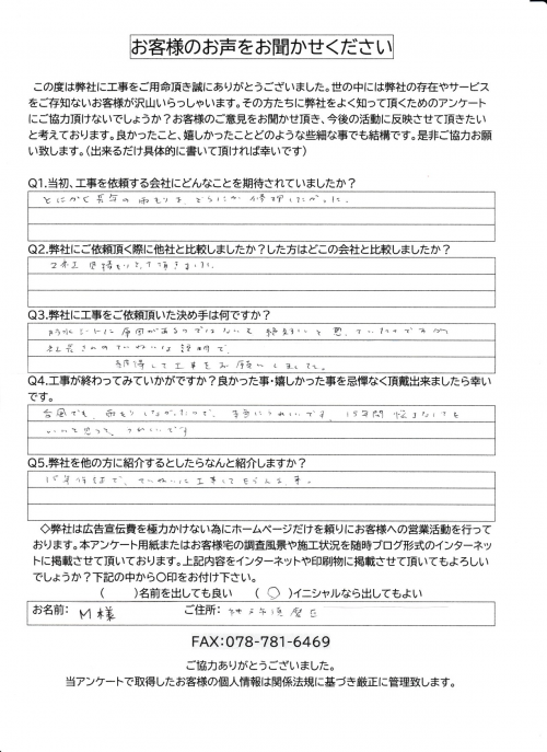 工事後お客様の声