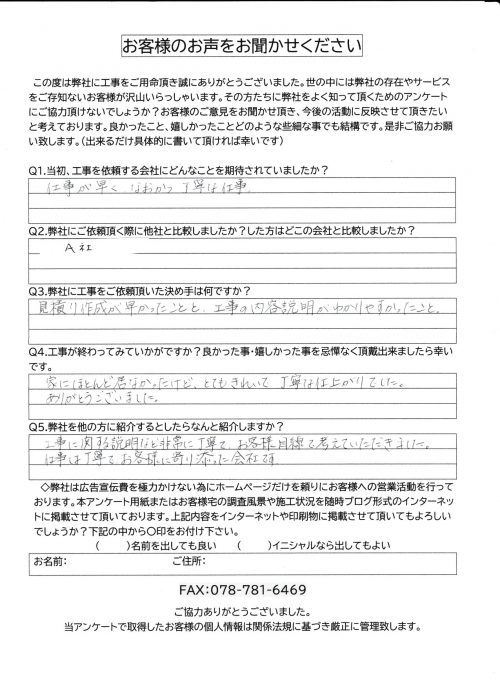 工事後お客様の声