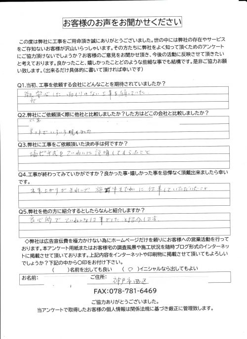 工事後お客様の声