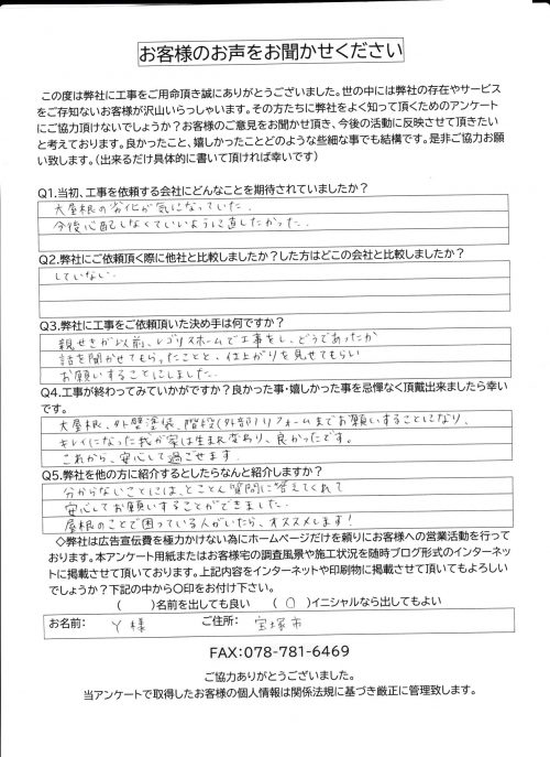 工事後お客様の声