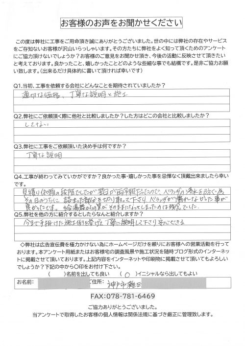 工事後お客様の声