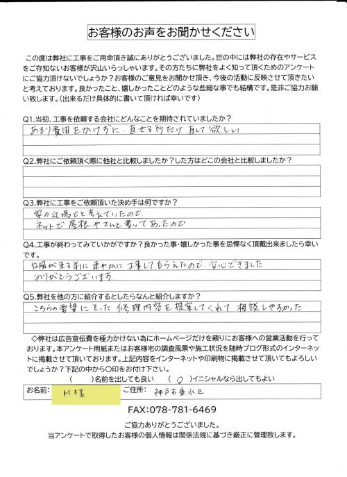 工事後お客様の声