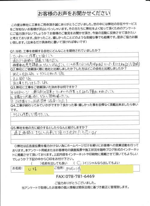 工事後お客様の声