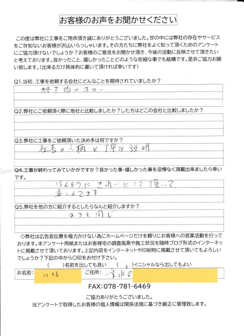 工事後お客様の声