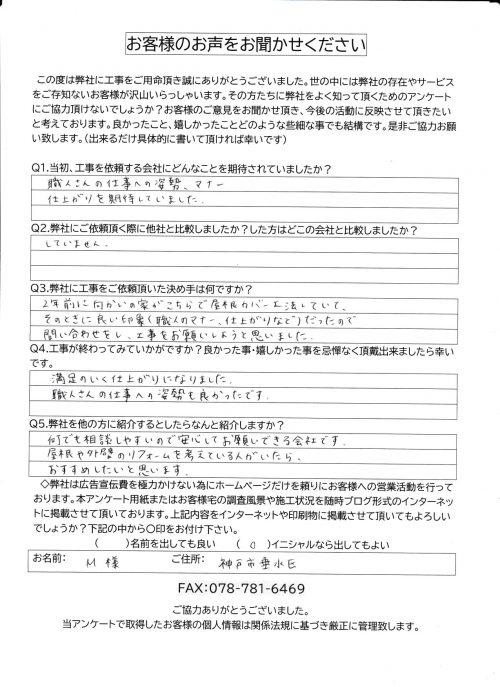 工事後お客様の声