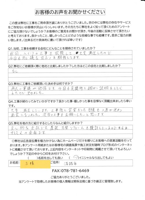 工事後お客様の声