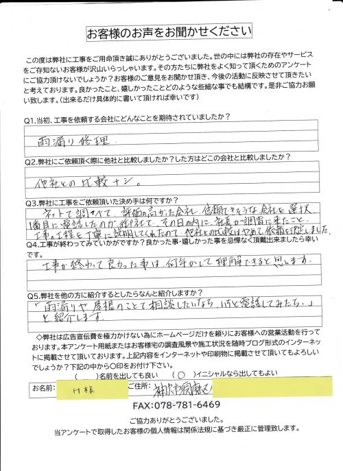 工事後お客様の声