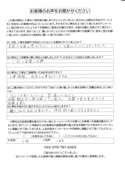 工事後お客様の声