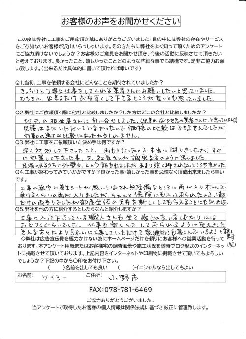 工事後お客様の声