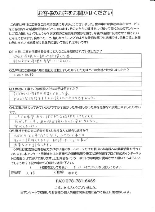 工事後お客様の声