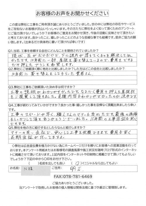 工事後お客様の声