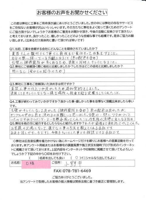 工事後お客様の声