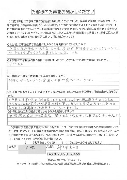 工事後お客様の声