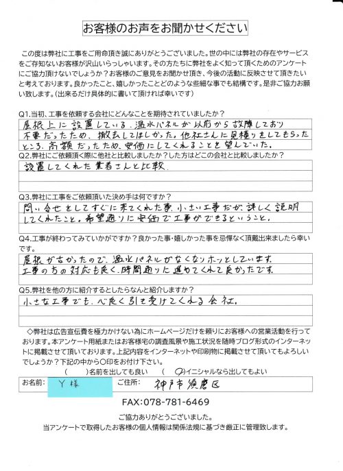 工事後お客様の声