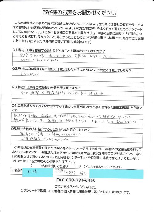 工事後お客様の声