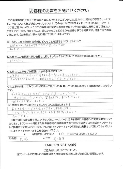 工事後お客様の声