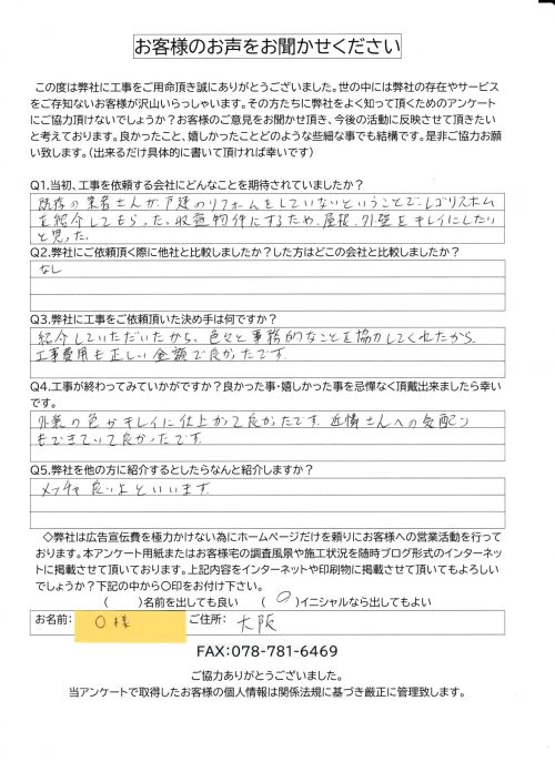 工事後お客様の声