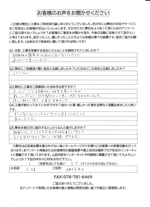 工事後お客様の声