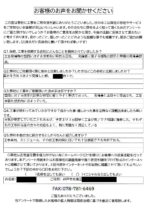 工事後お客様の声