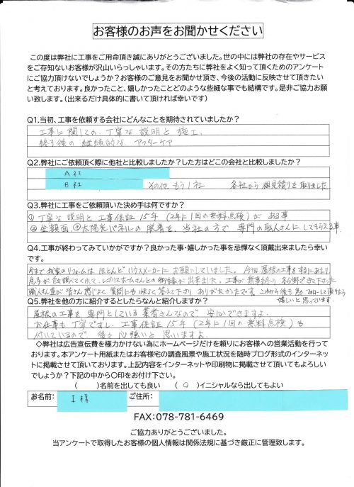 工事後お客様の声