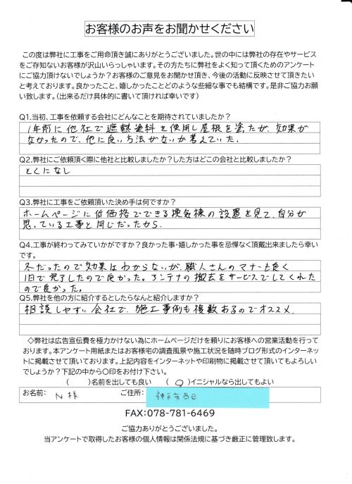 工事後お客様の声