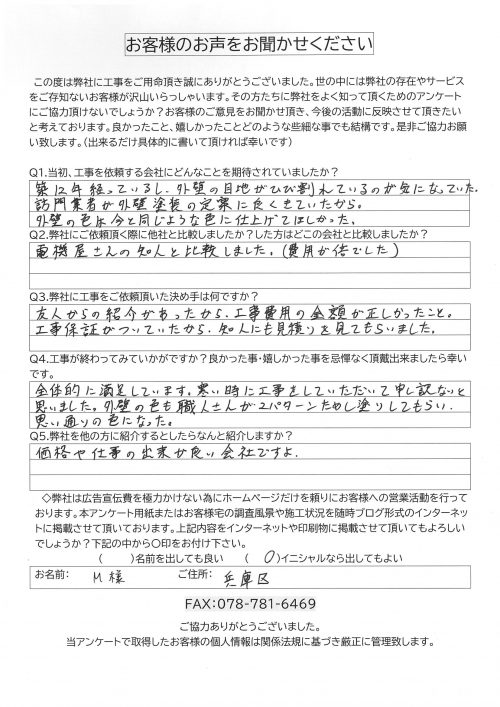 工事後お客様の声