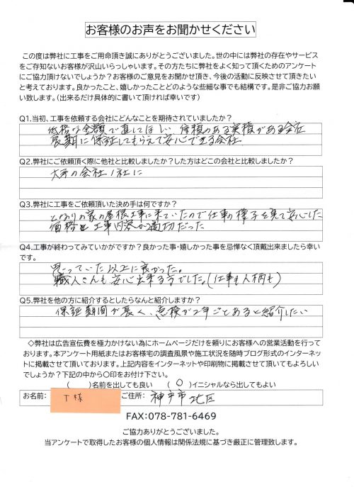 工事後お客様の声