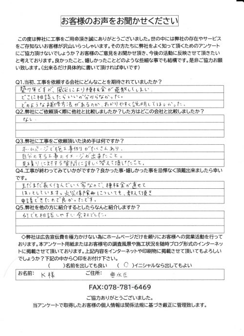 工事後お客様の声