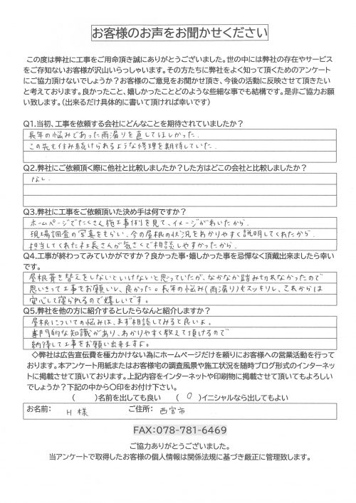 工事後お客様の声