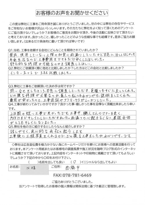 工事後お客様の声