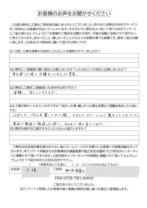 工事後お客様の声