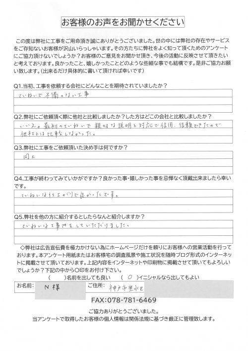 工事後お客様の声