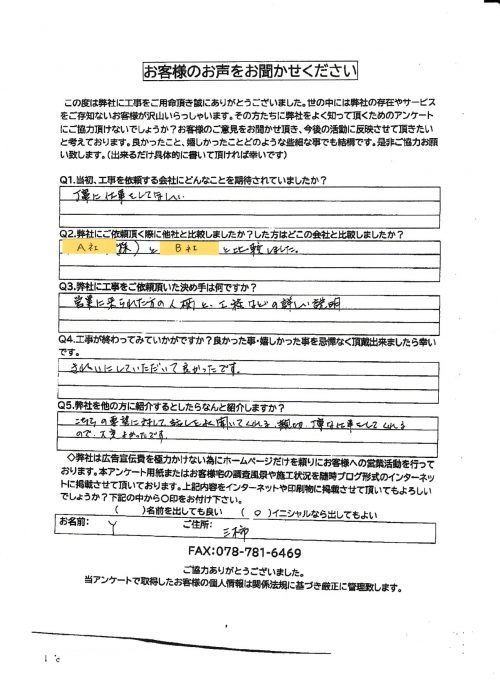 工事後お客様の声